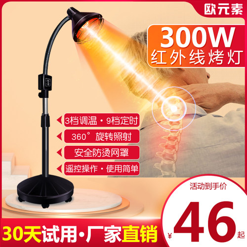 欧元素红外线理疗灯家用烤灯远红光小神灯多功能美容院红外线灯泡
