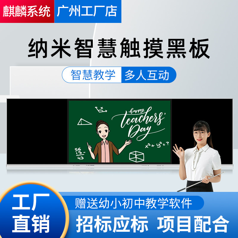 智慧黑板教室多媒体教学触控屏智慧校园交互式电子白板一体机86寸