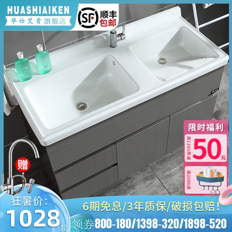 华仕艾肯洗衣柜双盆陶瓷带搓板阳台洗衣池现代不锈钢浴室柜太空铝