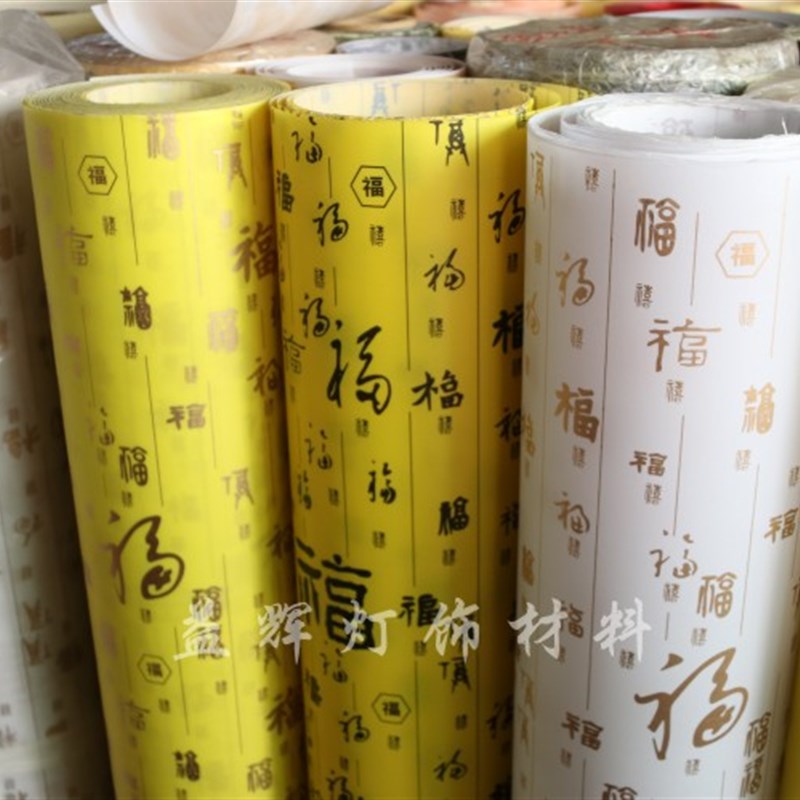羊皮纸pvc胶片灯罩材料透光纸简约中式风格福字灯膜装修diy透光膜
