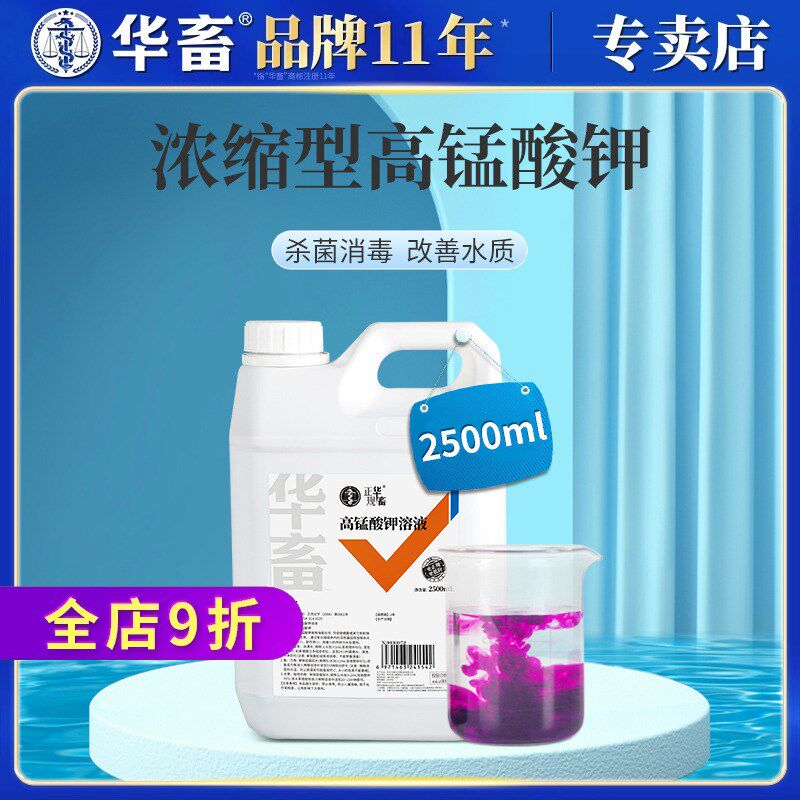 华畜高锰酸钾鱼用鱼池鱼塘消毒杀菌药溶液净水产养殖专用鱼缸兽用