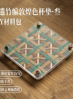 篾匠姑娘杯垫DIY竹编手工材料包国风非遗手工亲子文创中秋礼物