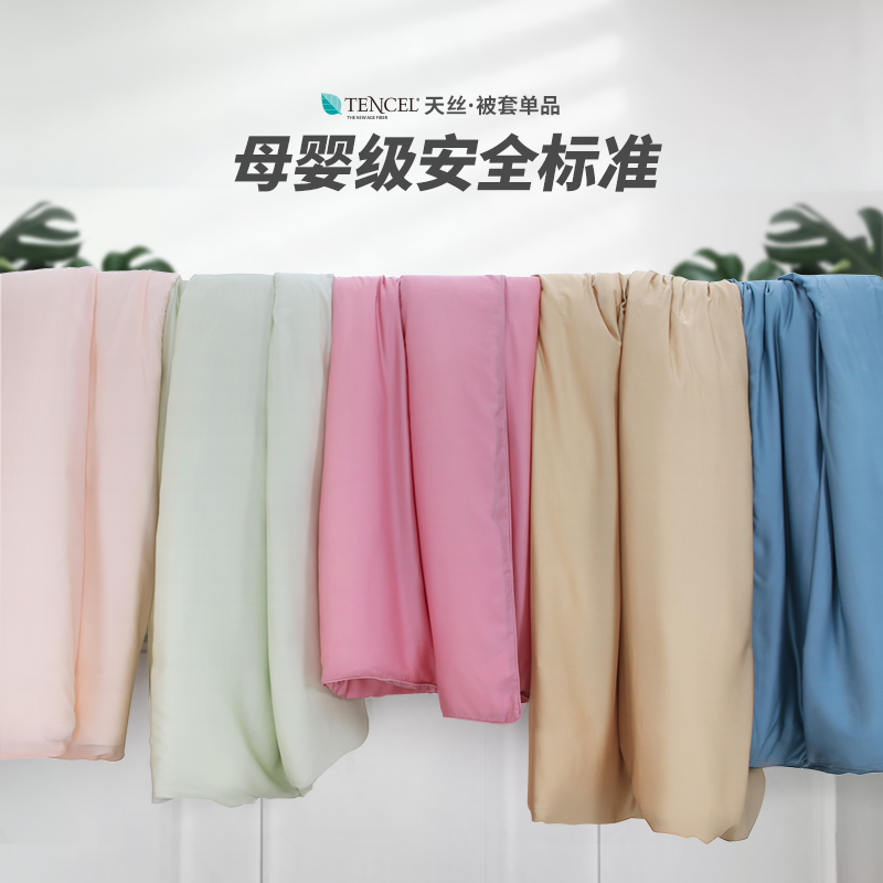 tencel兰精天丝被套单件定制尺寸夏季被罩订做儿童婴儿双单人纯色
