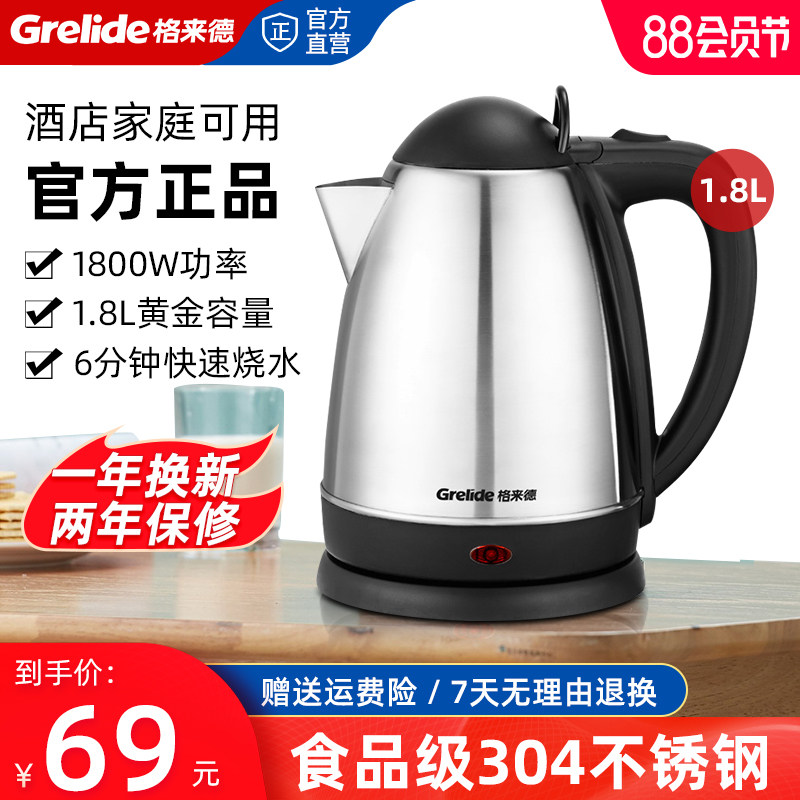 格来德WWK-1805S电热电热水壶酒店家用1.8L烧水壶304不锈钢防干烧