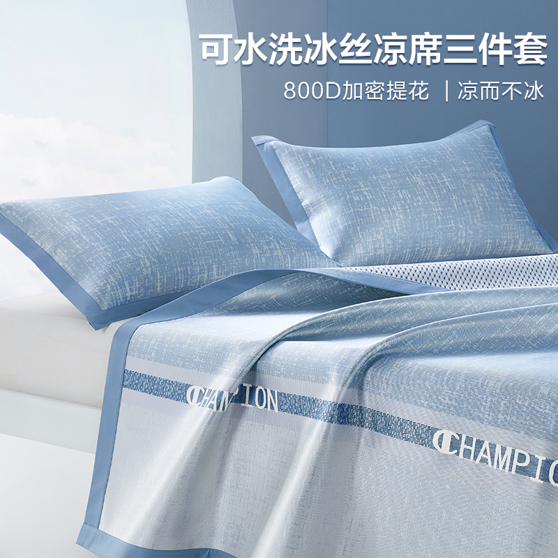 博洋800D高端冰丝凉席夏季可水洗可机洗三件套夏天软凉席子夏凉席