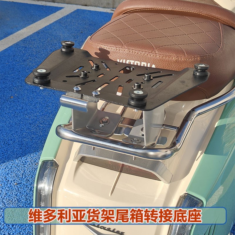 维多利亚弧形货架尾箱改装支架蒙娜丽莎后备箱支架客秋莎底座