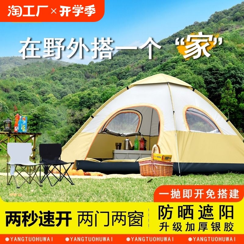 帐篷户外野营过夜可折叠便携式防雨防风加厚野餐露营遮阳野外迷彩