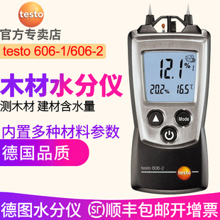 建材616木质测定仪高精度德国 2木材水分测试仪 德图testo606