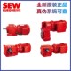 SEW赛威德国减速机电动机马达变频器伺服工业变速齿轮箱卧式