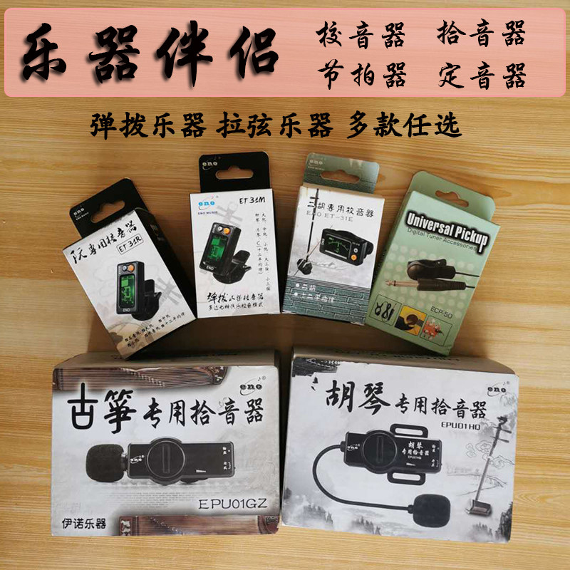 调音器古筝琵琶古琴二胡通用校音器专业民乐电子节拍器定音器包邮