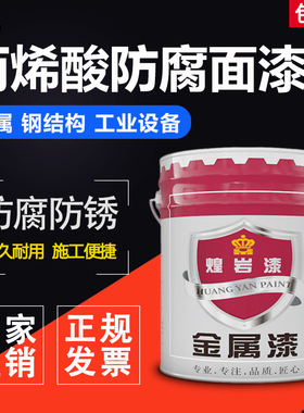 煌岩丙烯酸漆防腐面漆防锈金属漆耐黄变耐侯漆钢结构设备工业油漆