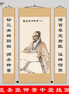 中医养生十大名医医圣张仲景孙思邈画像中堂挂画药店诊所装饰卷轴