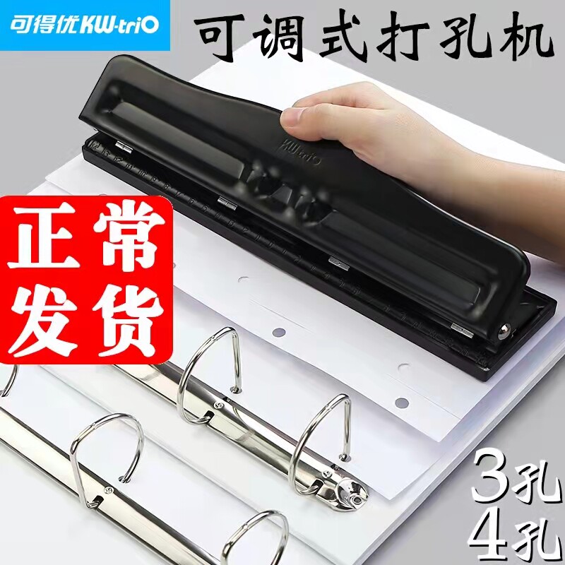 永得利四孔三孔打孔机活页纸打孔器文件纸质本子3孔打洞器4孔装订