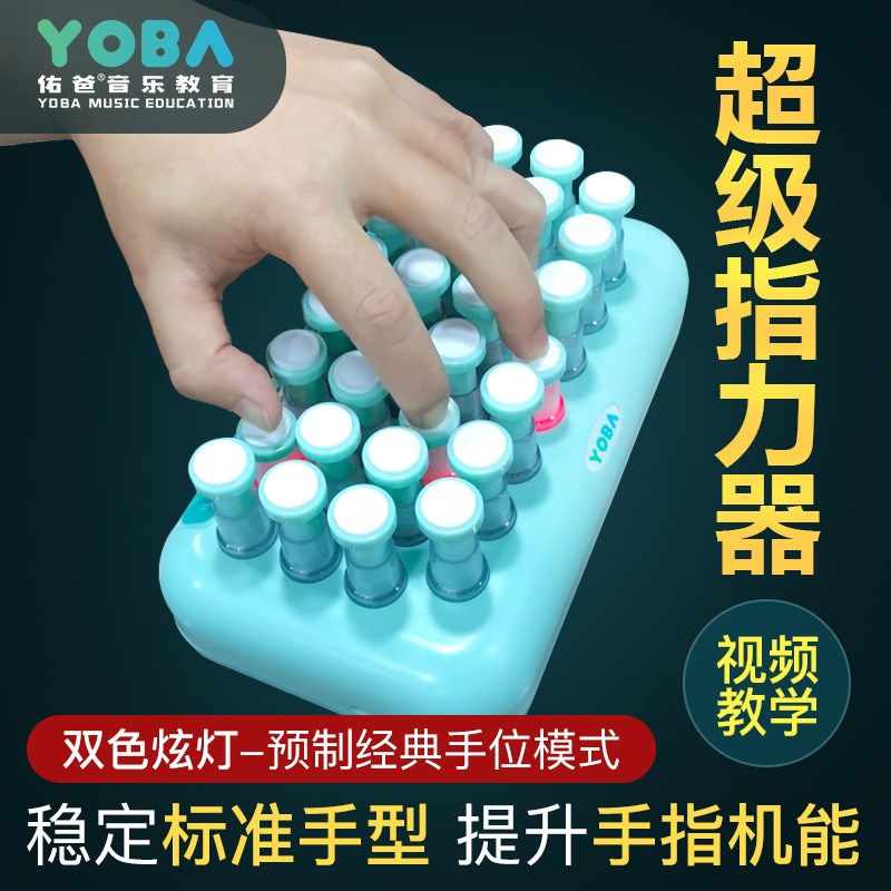 佑爸超级钢琴手型矫正器儿童手指力量练习器标准指力器钢琴训练器