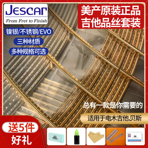 美产Jescar EVO镍银不锈钢 电吉他品丝配件 民谣木吉他贝斯司品柱