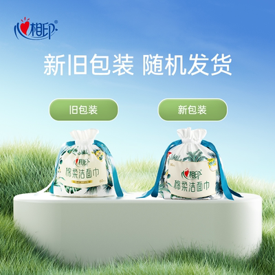 心相印棉柔系列60片装洗脸巾