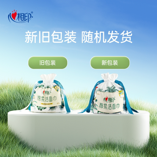 心相印棉柔系列60片装洗脸巾