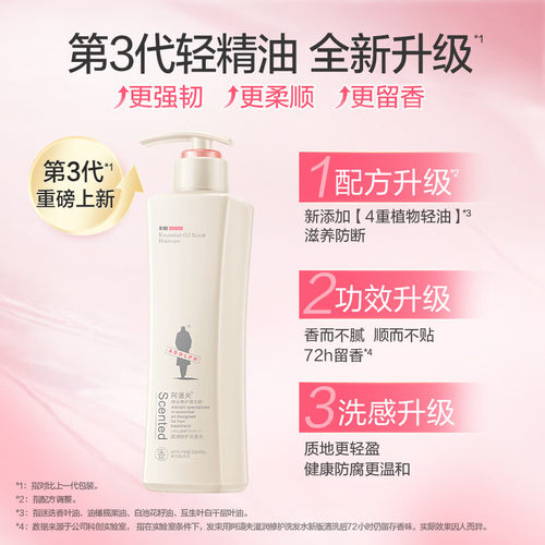 阿道夫精油香护理专研洗发水(滋