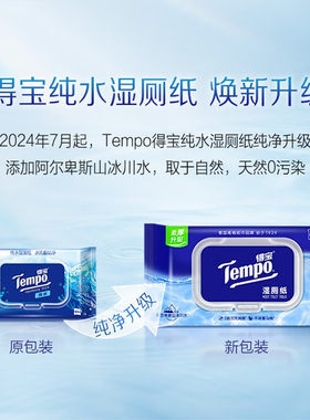 纯水湿厕纸湿厕湿巾40片/包*3包