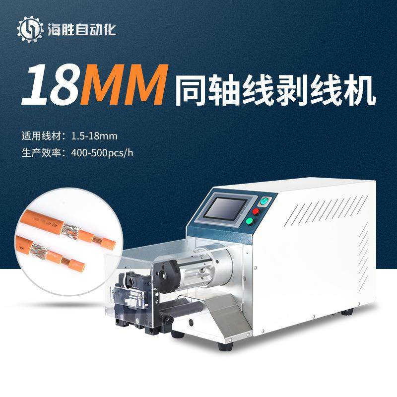 9018全自动同轴线剥线机新能源线束多层剥皮旋转裁线剥皮,五金/工具,剥线机,淘宝优惠券,粉丝福利购,淘宝优惠卷