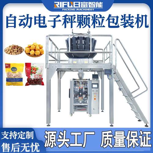 全自动红枣包装机电子秤称重计量锅巴核桃花生五谷杂粮颗粒包装机