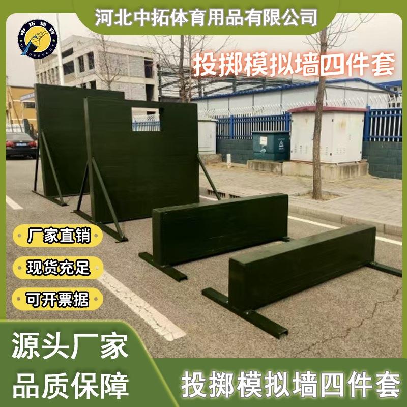 模拟投掷墙户外训练器材训练投掷墙组合四件套训练器材