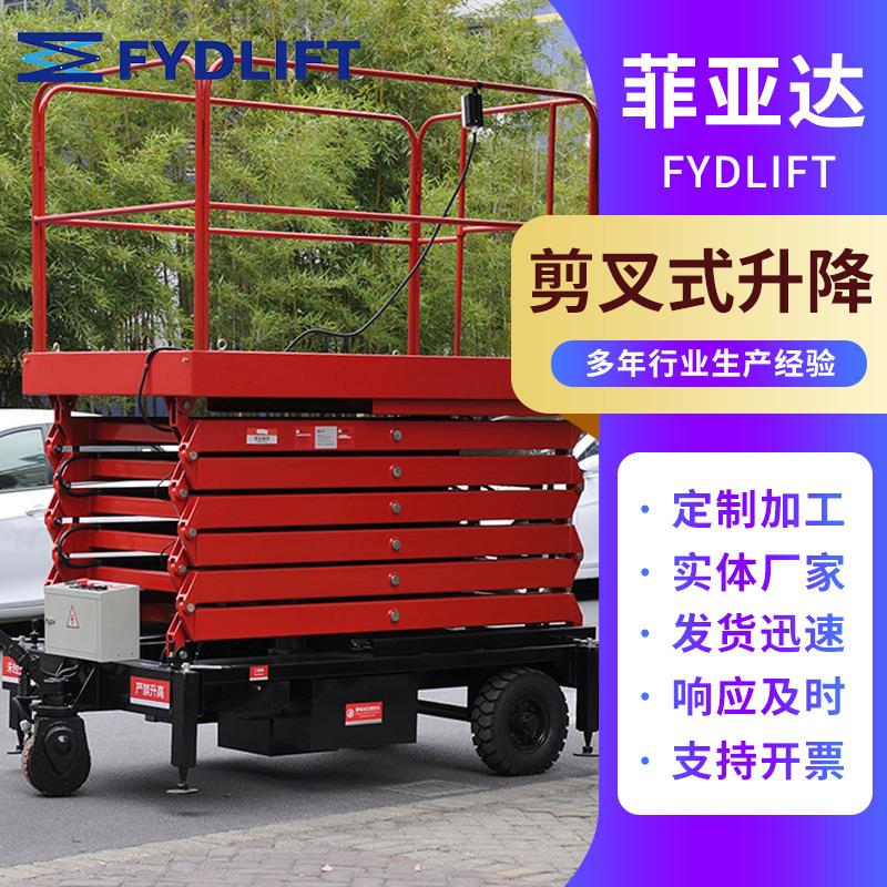 移动剪叉式高空作业平台高空检修作业平台高空液压升降平台