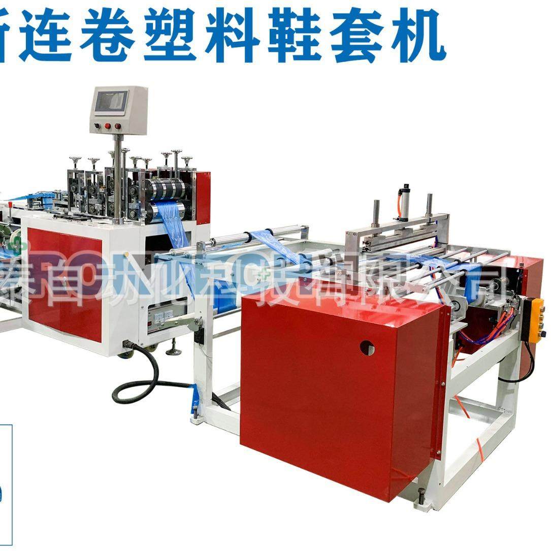 全自动PE鞋套一次性PE连卷鞋套机高速塑料薄膜鞋套机,纺织面料/辅料/配套,其他纺织机械,淘宝优惠券,粉丝福利购,淘宝优惠卷