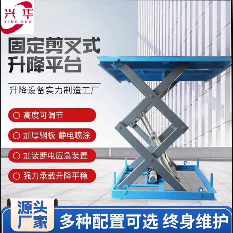 固定式升降平台大型仓库折叠举升机电动上货平台剪刀式重货升降机