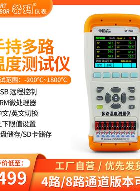 ST1008热电偶温度计接触式测温仪多路温度测试记录仪多通道
