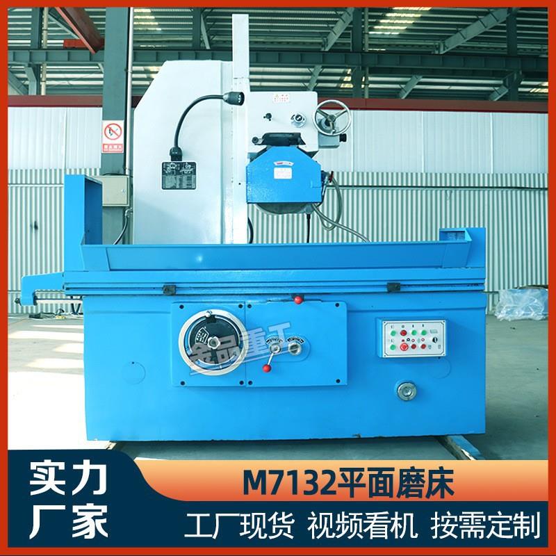 M7132平面磨床卧轴矩台精密一米磨床7132精度大水磨床