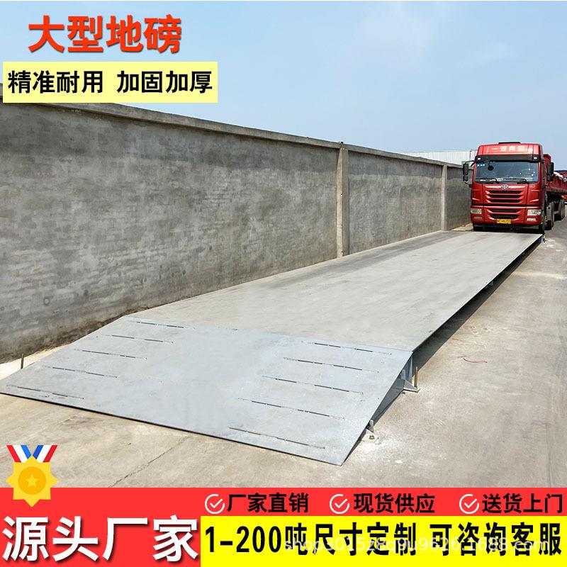 地磅10-200吨100吨高精度汽车衡地磅秤20吨60吨80吨100吨大型地磅
