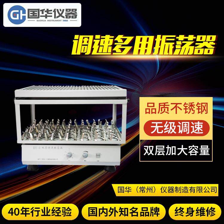 厂家供应仪器HY-6调速多用振荡器（双层）回旋式振荡器调速
