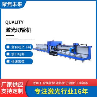 激光切管机工业机械设备光纤金属激光切割机不锈钢板切割加工机