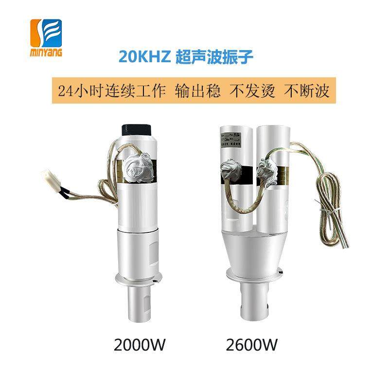 超声波焊接机振子超声波换能器20K2000W/2600W焊接机配件