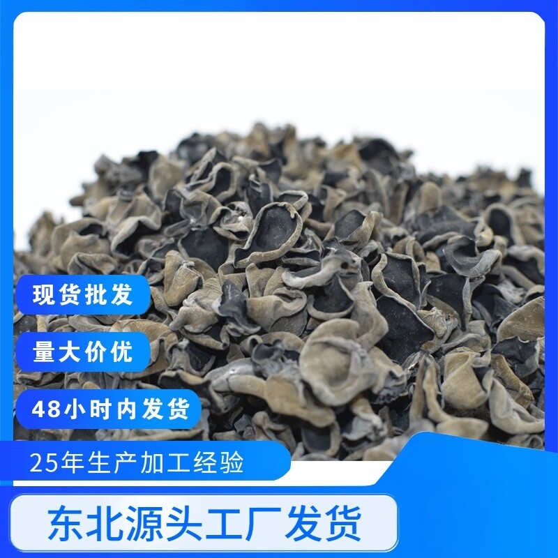 产地直销东北特产黑木耳东宁黑木耳摆地摊木耳 长白山木耳