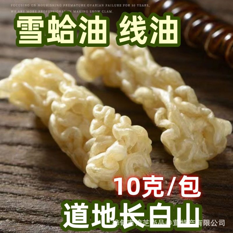 吉林雪蛤油林蛙油联体蛤蟆油膏净油长白山雪哈油中老年滋补