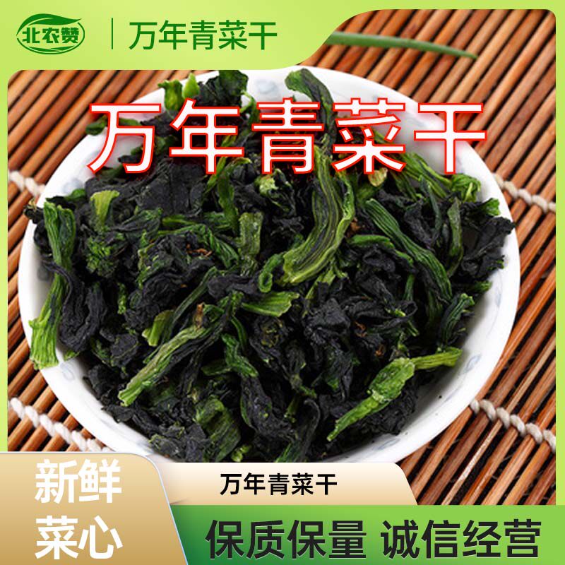 哈尔滨特产万年青菜干东北特产干青菜农家自晒
