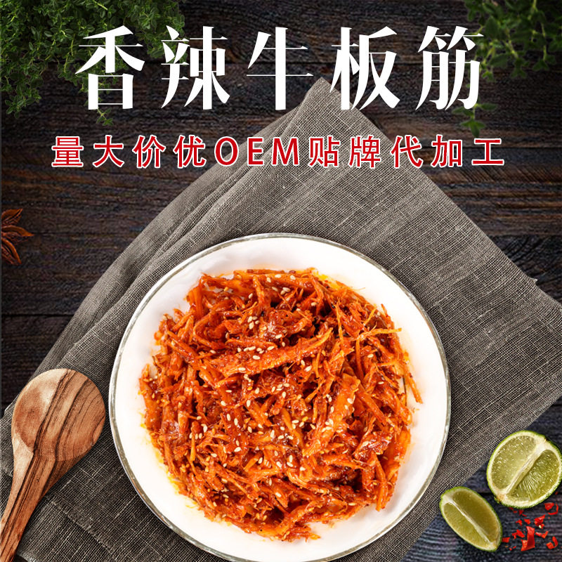 永膳香辣牛板筋40g休闲零食熟食即食小吃网红食品板筋厂家