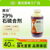红蜘蛛 杀菌剂 石硫合剂 白粉病 国光 29%