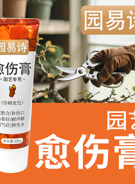 国光愈伤涂抹剂旗下园易诗愈伤