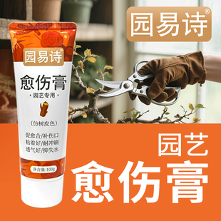 国光愈伤涂抹剂旗下园易诗愈伤膏植物剪口保护果树苗木官方嘉智
