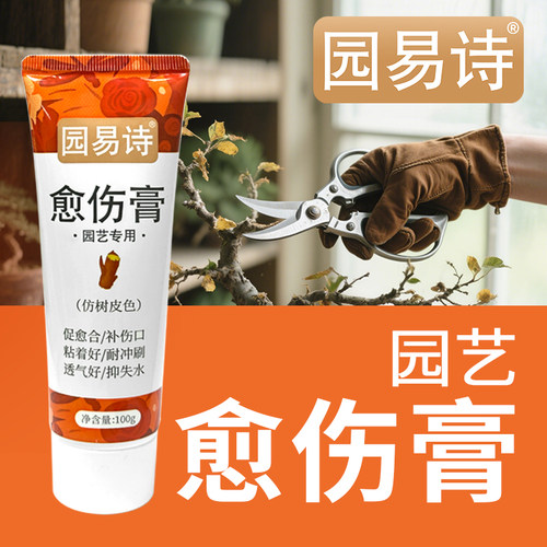 国光愈伤涂抹剂旗下园易诗愈伤