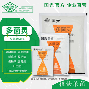 【整箱】国光50%多菌灵叶斑病 果树病害 纹枯病杀菌剂官方直营正