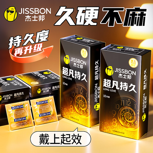 持久延时杰士邦避孕套超薄男用超凡003防安全套套早泄夫妻正品byt