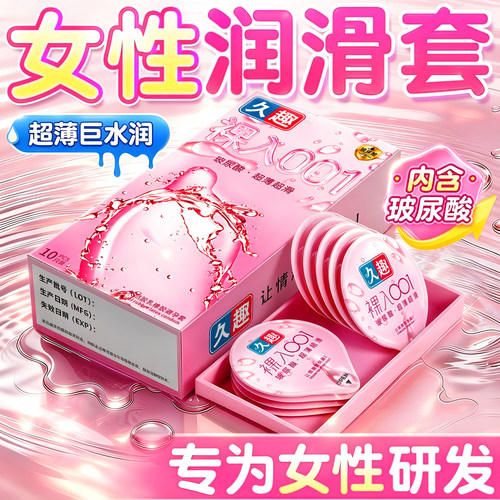 久趣001玻尿酸避孕套正品安全超薄旗舰店套持久装男用裸入套套byt