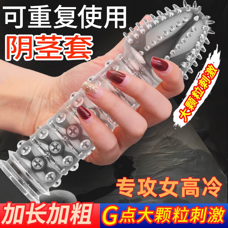 杰士邦狼牙棒避孕安全套带刺大颗粒阴茎套加长加粗性兽夫妻情趣tt