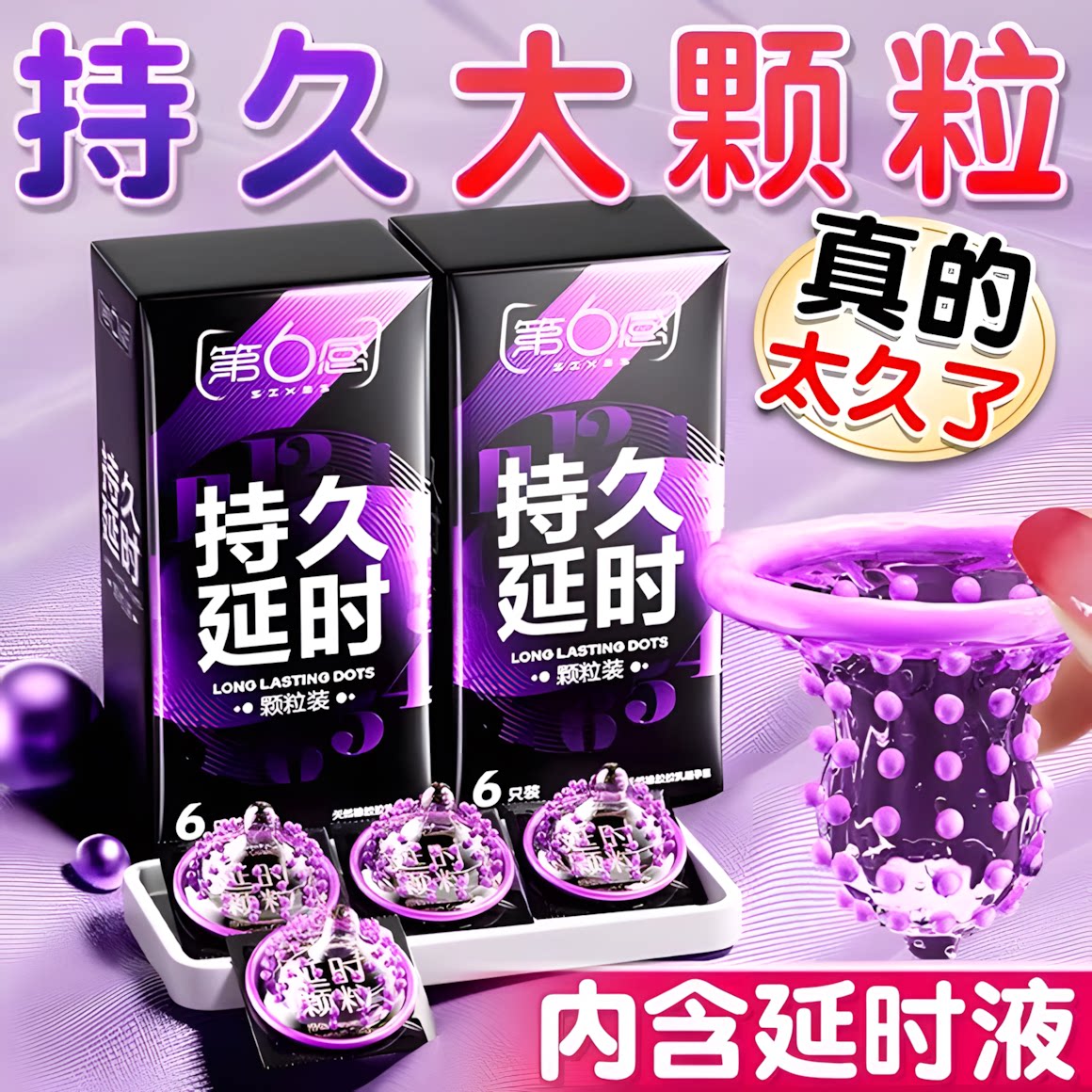 第六感延时大颗粒避孕套男用持久装旗舰店正品防早安全迟泄情趣tt