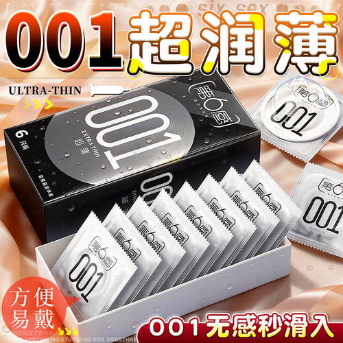第六感001避孕套超薄裸入专用正品旗舰店安全套持久装男用001.byt