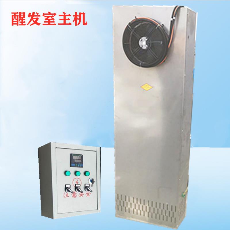 厂家直供醒发室主机面包发酵房自动恒温恒湿醒发室主机